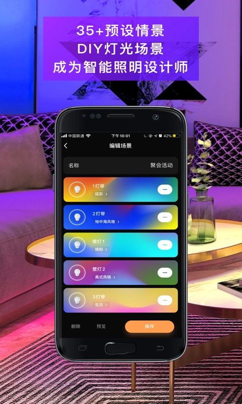 智慧家居照明最新版图2