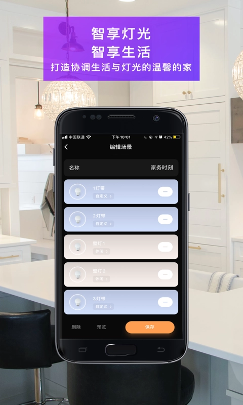 智慧家居照明最新版图3
