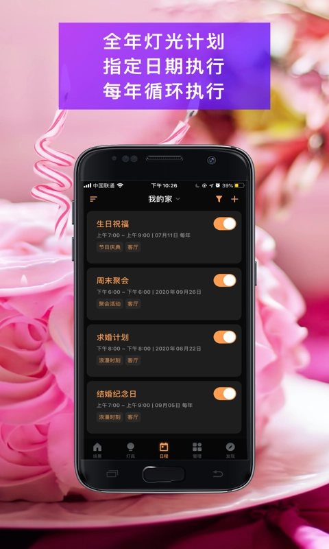 智慧家居照明最新版图4