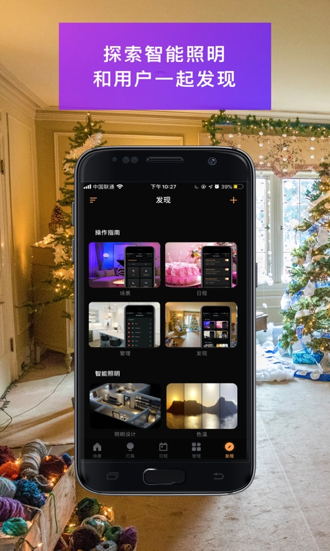 智慧家居照明最新版图5