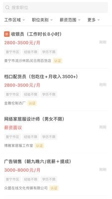 普宁直聘
