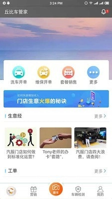 丘比车管家官方正版图2