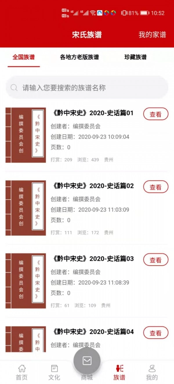 微之裔手机版图2