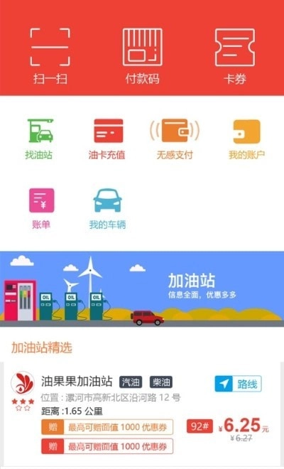 乐志出行安卓版图2