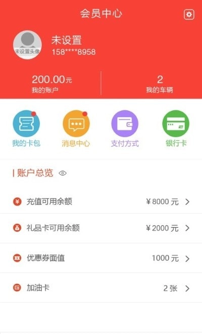乐志出行安卓版图3