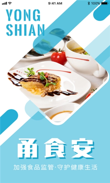 甬食安直装版图1