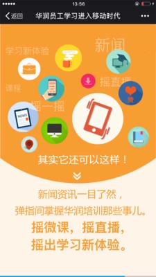 华润大学无广告版图5