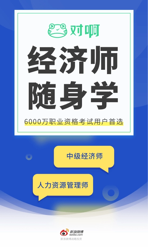 经济师随身学最新版图1