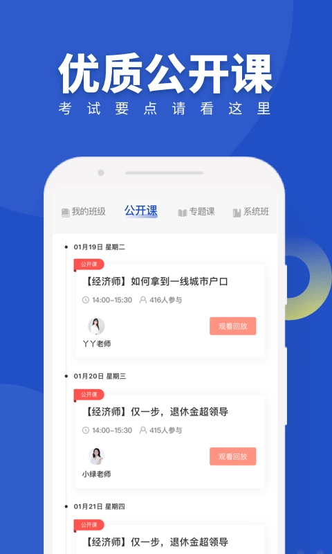 经济师随身学最新版图2