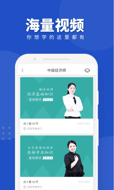 经济师随身学最新版图3