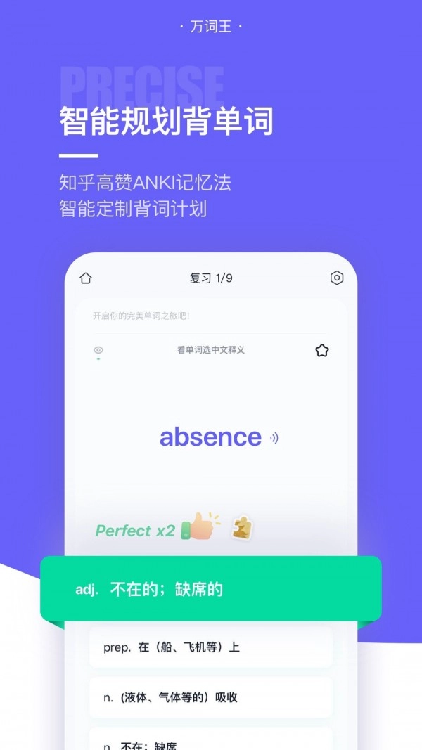 完美万词王免费原版图1