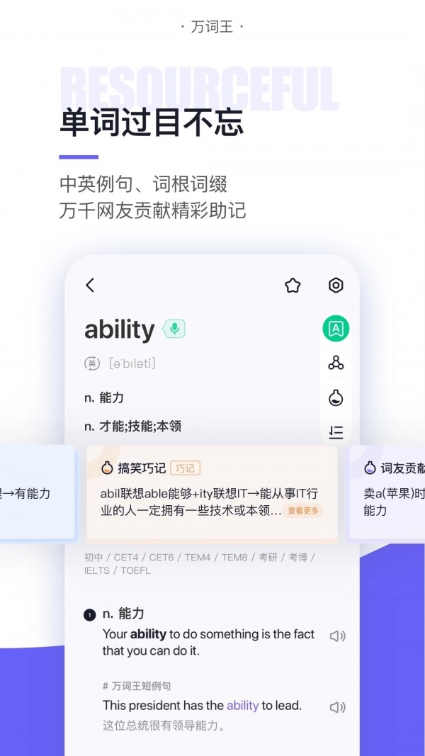 完美万词王免费原版图2