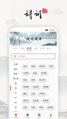 道德文章免费原版图1