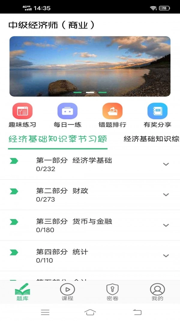 中级经济师商业经济师最新版图1