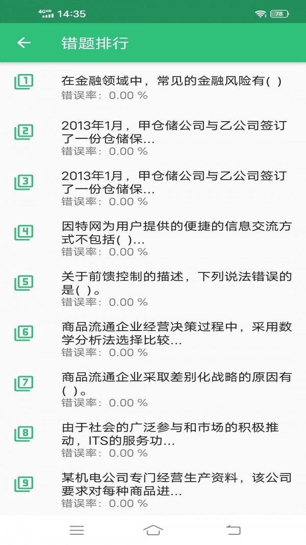 中级经济师商业经济师最新版图2