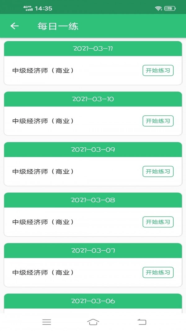 中级经济师商业经济师最新版图3