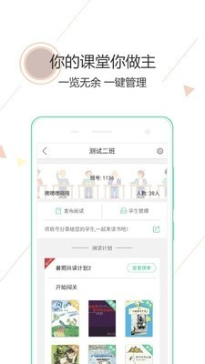 阅伴教师端免费原版图3