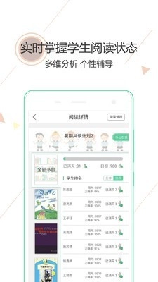 阅伴教师端免费原版图4