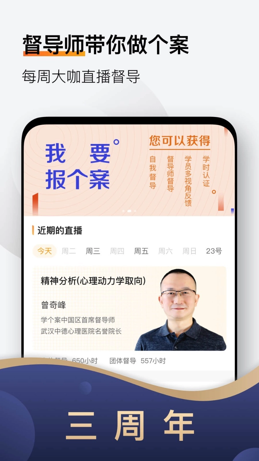 学个案手机最新版图1