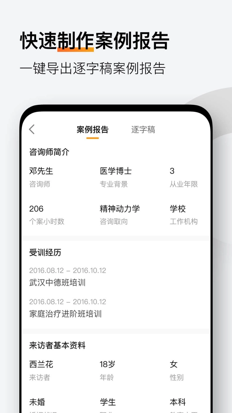 学个案手机最新版图4