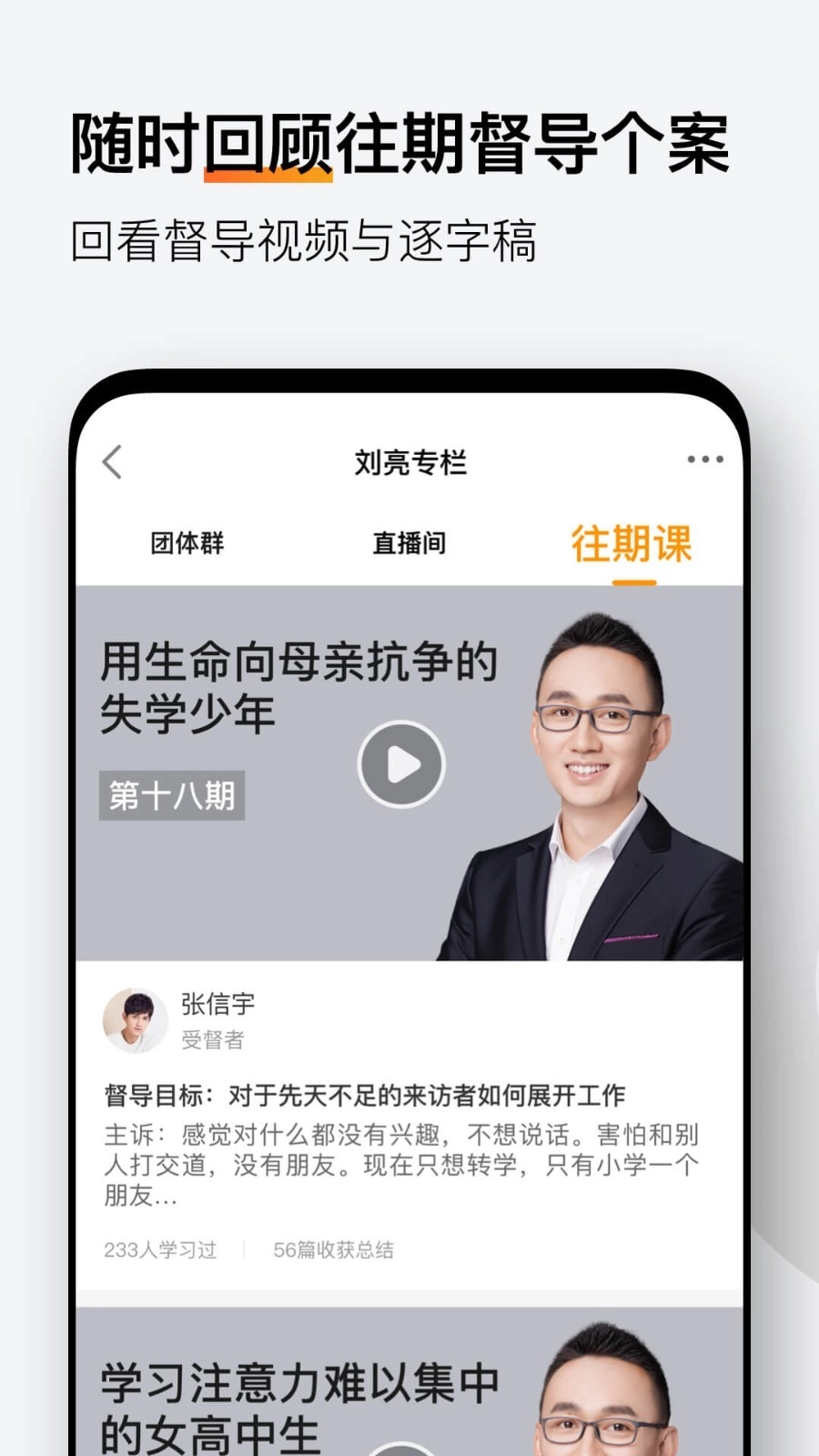 学个案手机最新版图5