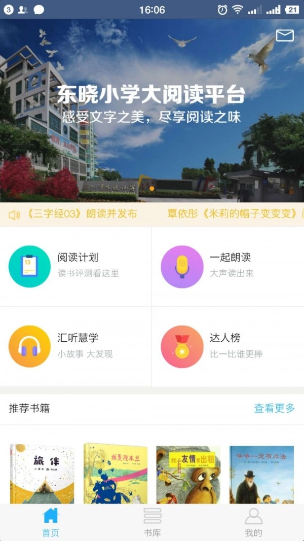 东晓小学大阅读平台学生端手机免费版图1