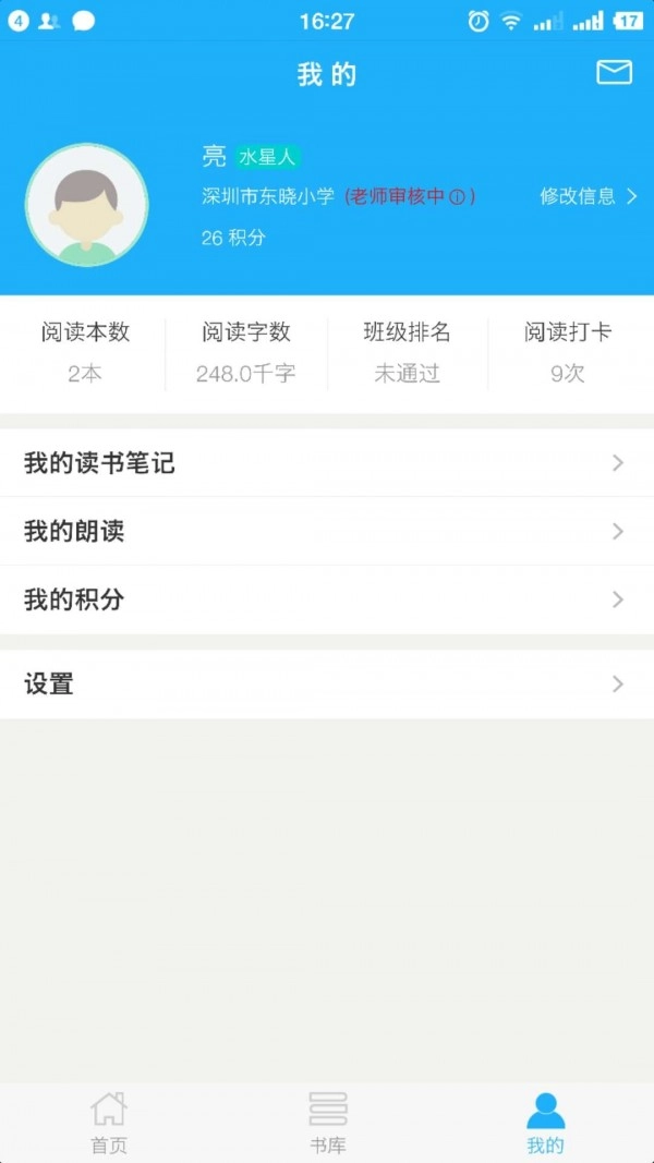 东晓小学大阅读平台学生端手机免费版图4