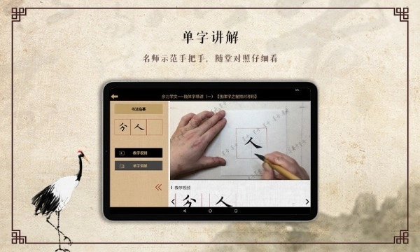 墨舟易临摹手机正版图3
