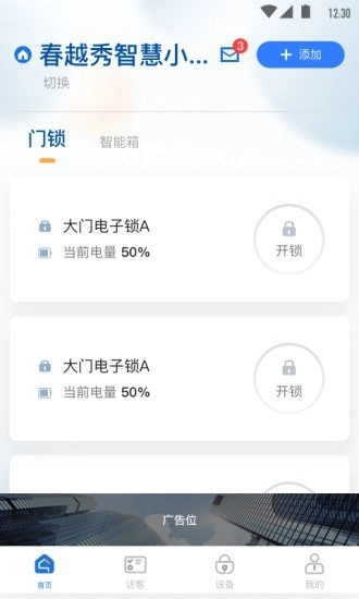 必达智慧社区通用版图1