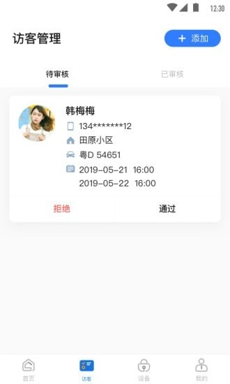 必达智慧社区通用版图2