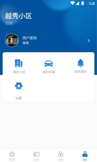 必达智慧社区通用版图3