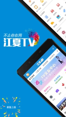 掌握江夏安卓官方版图1