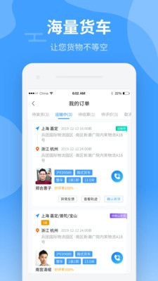 中运卡行货主免费版图1