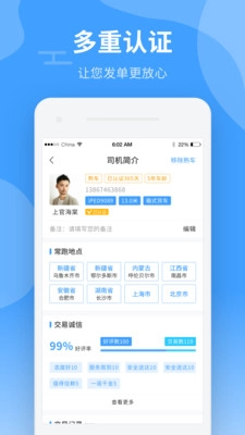 中运卡行货主免费版图2