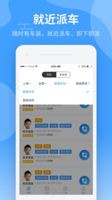 中运卡行货主免费版图3