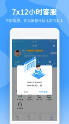 中运卡行货主免费版图5