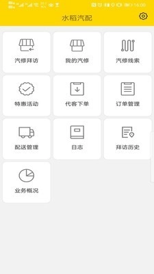 水稻汽配最新版图1