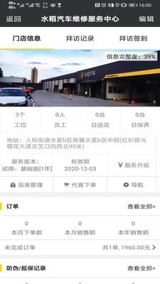 水稻汽配最新版图2