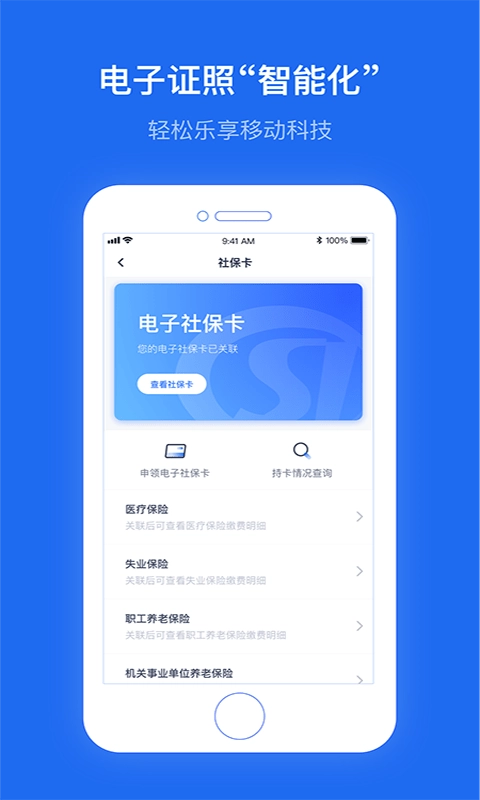 办事通安卓直装版图2
