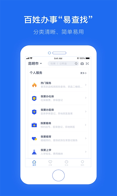 办事通安卓直装版图3