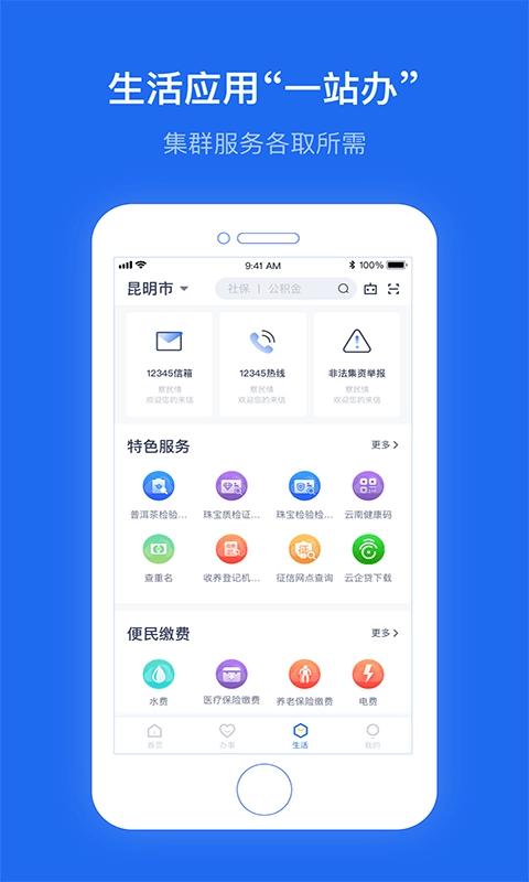 办事通安卓直装版图4