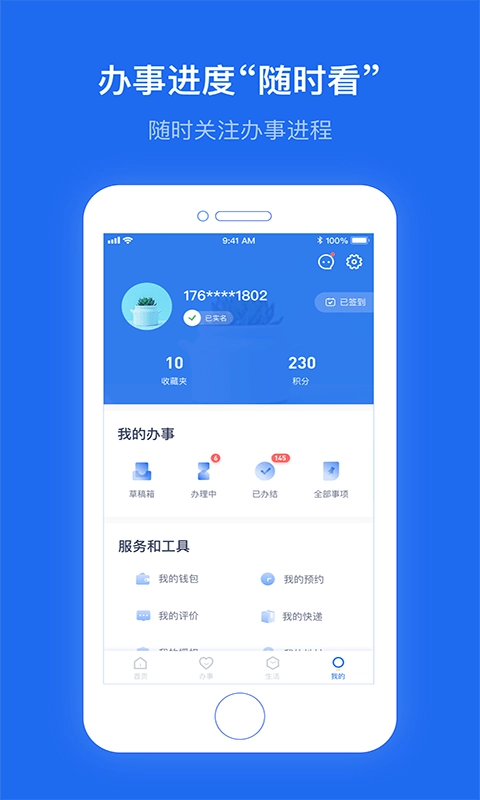 办事通安卓直装版图5