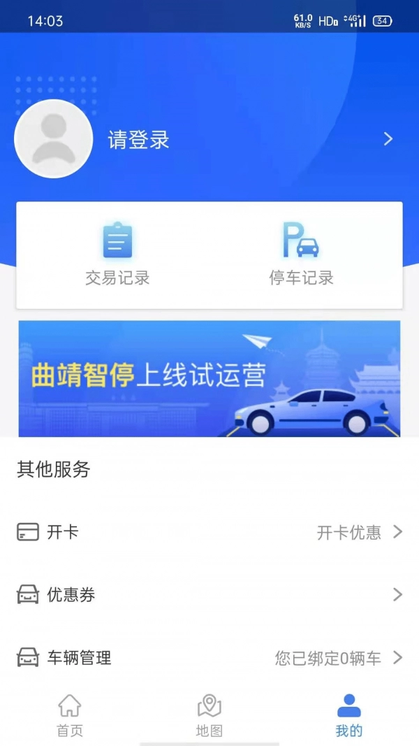 曲靖智停最新免费版图1