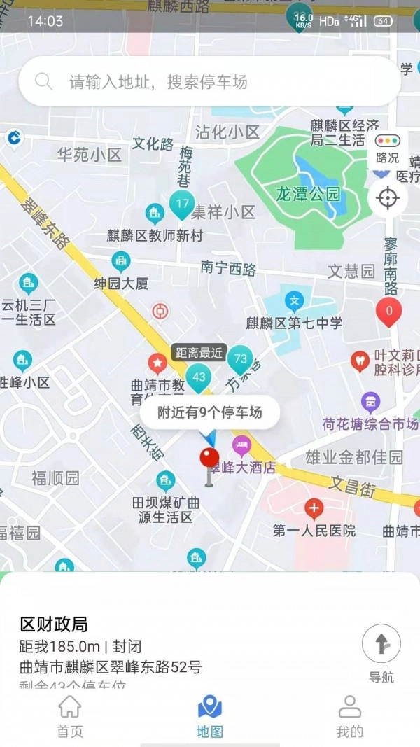 曲靖智停最新免费版图2
