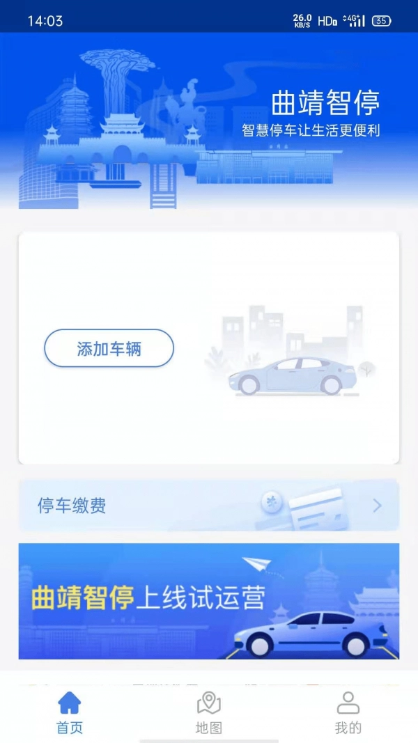 曲靖智停最新免费版图3