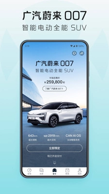 广汽蔚来手机版图1