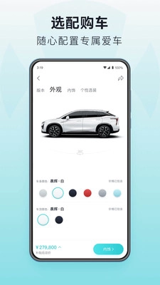 广汽蔚来手机版图2