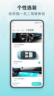 广汽蔚来手机版图3