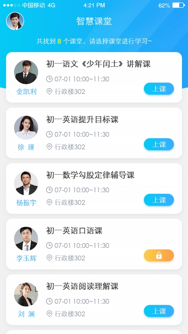 蓝鸽智慧课堂学生端无广告版图1