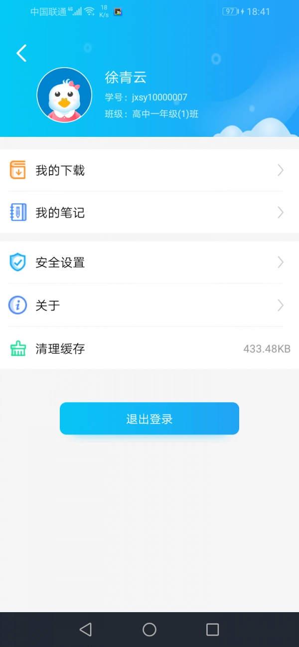 蓝鸽智慧课堂学生端无广告版图3